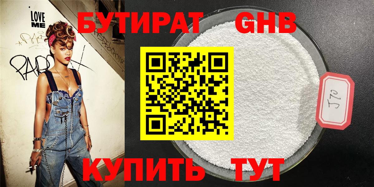 Бутират BDO Вологда