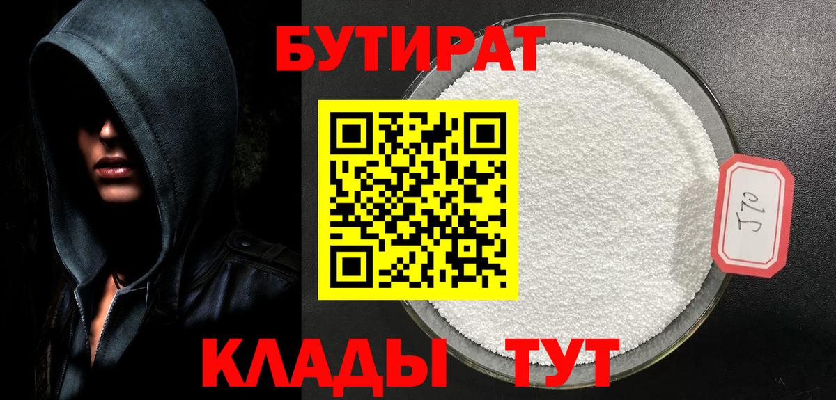 Вологда  Бутират GHB  Бутират  Вход с VPN 