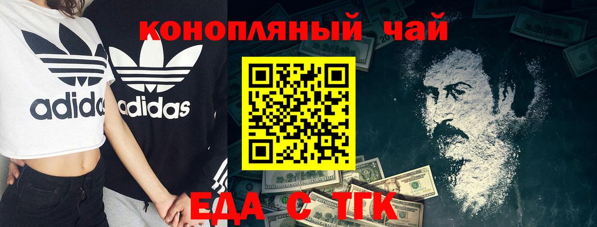 Еда ТГК конопля  Вход с VPN  Вологда 