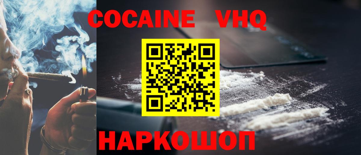 Вологда  COCAIN FishScale  Вход с VPN  Кокаин 99% 