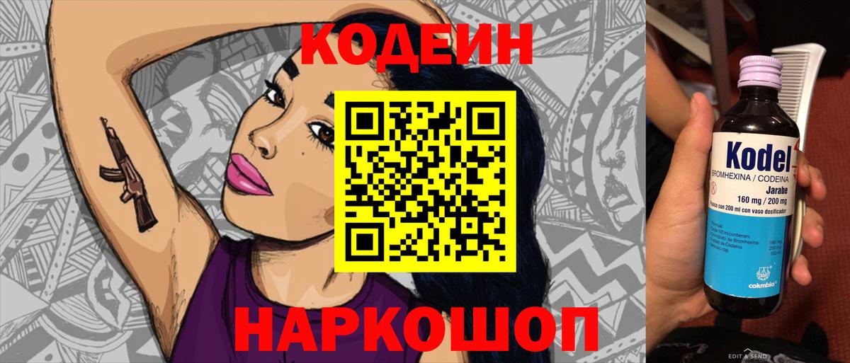 Вологда  Кодеиновый сироп Lean напиток Lean (лин)  Вход с VPN 