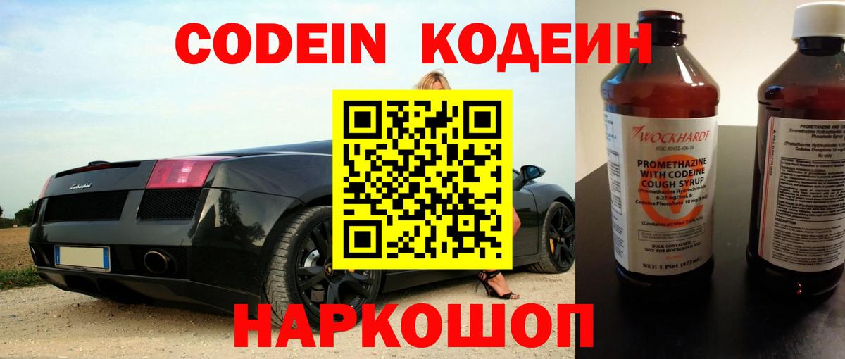 Кодеиновый сироп Lean Purple Drank Вологда