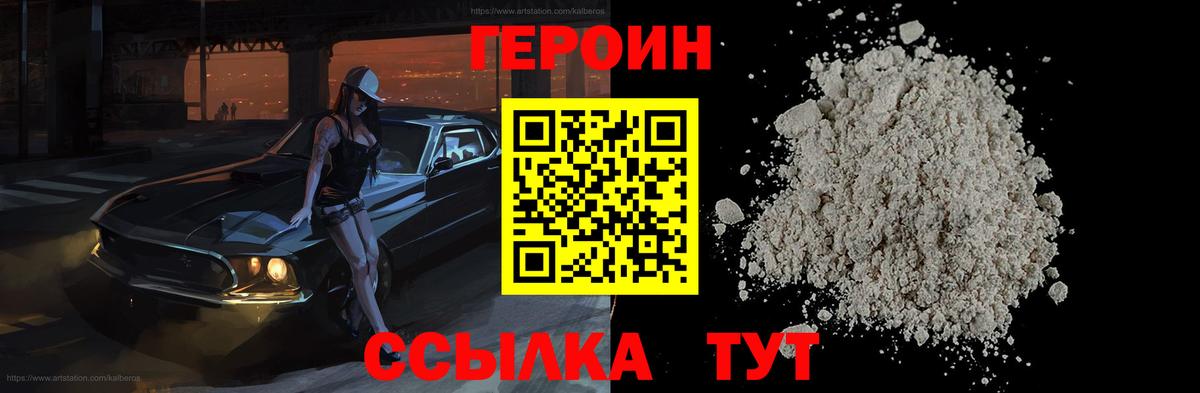 ГЕРОИН хмурый Вологда