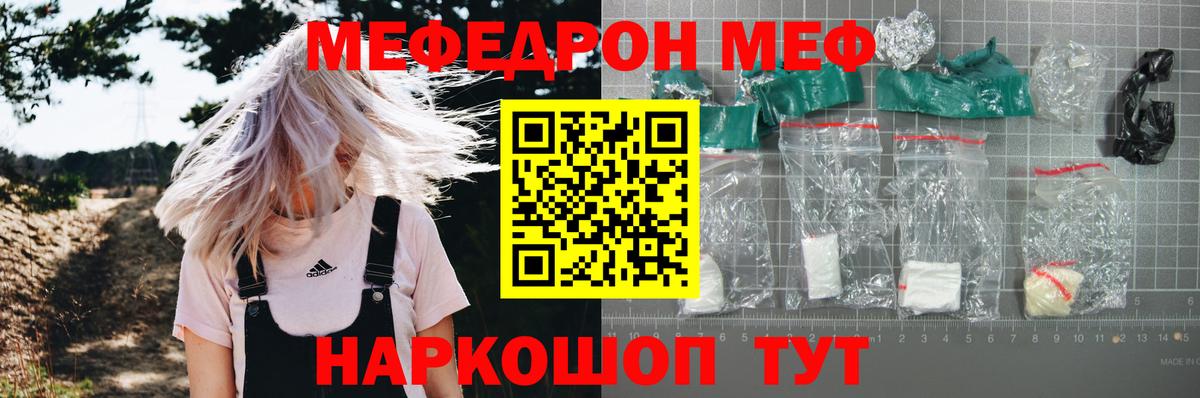 Меф мяу мяу мука Вологда