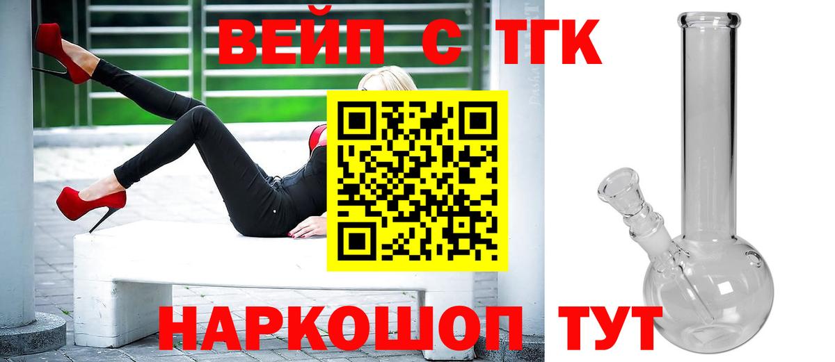 ТГК жижа Вологда